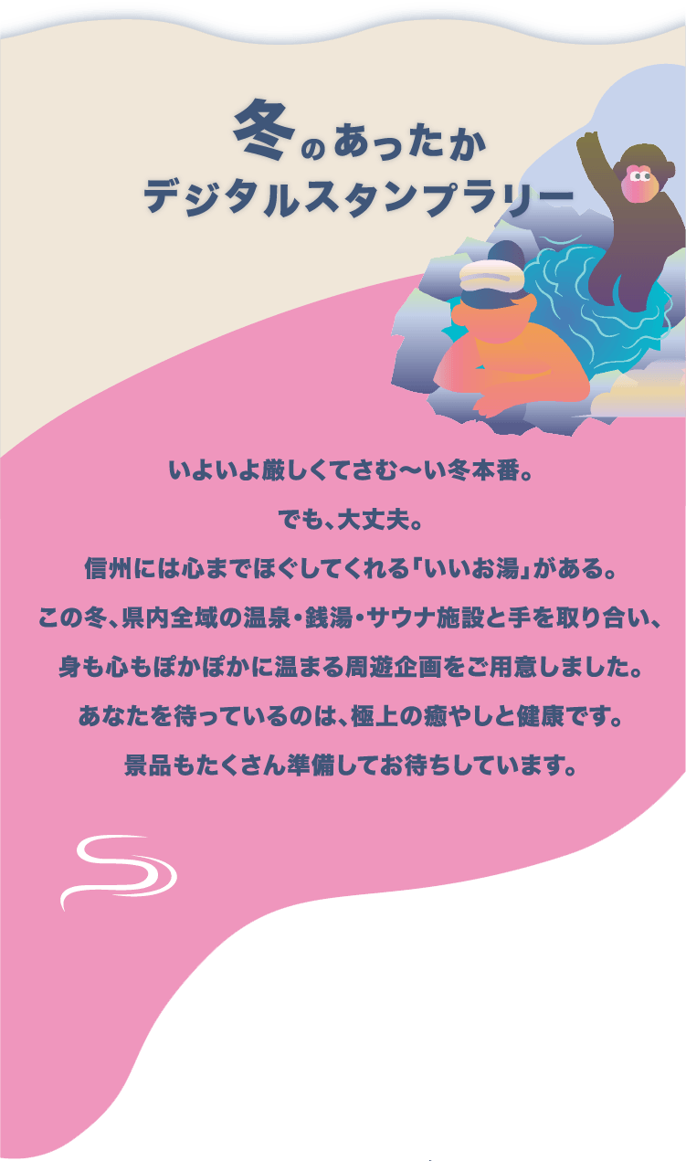 冬のあったかスタンプラリー